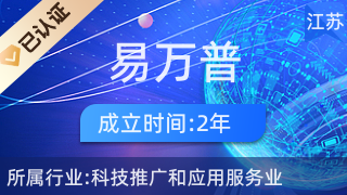 易万普环保科技 驱动绿色创新，引领科技推广与应用服务新篇章