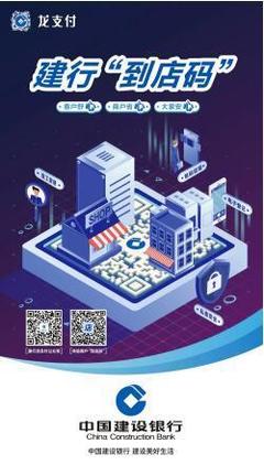 助复工 促消费 建行首创“到店码”亮相重庆 科技应用服务民生新篇章