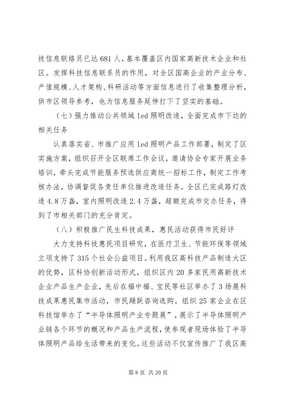 五区科技创新局工作报告 深化科技推广与应用服务，赋能区域高质量发展（专业版）